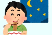 旦那が私にも夜中にハイカロリーなものを一緒に食べようと言う　｢いいよ～その代わり体重57キロくらいになっても絶対に文句言わないでね｣