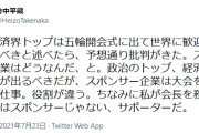 竹中平蔵ブチギレ「あのね？皆さんパソナを批判するけどね？我々はスポンサーじゃない！サポーターだ」