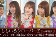ももクロ出演『中山秀征のカフェする!?』“CHAPTER 3” 公開！｢昔と比べて変わった所＆あーりんの激変ぶり暴露｣