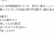 ＜元巨人・笠原将生氏＞杉内コーチの指導方針に苦言！巨人若手へのスパルタ指導に「あーまじモチベ下がるわ」
