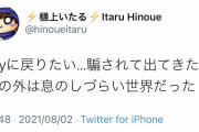 【悲報】元Key絵師の樋上いたるさん、乞食して生きるようになる・・・・
