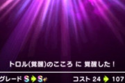 【ドラクエウォーク】トロル(覚醒)のこころ、ぶっ壊れすぎてやばい