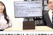 【元SKE48】松村香織「私が加入した頃、契約書に「恋愛禁止」って書かれていたが2018年頃の契約書にはそれが削除されてた」
