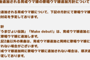 【速報】今後追加される育成ウマ娘の歌唱ウマ娘追加方針について