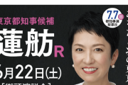 小池の離島訪問を参謀のミスター天下りが侮蔑していた蓮舫陣営、自分たちも離党訪問へ
