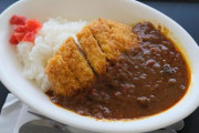 【画像】間違いないタイプのカツカレーｗｗｗｗｗｗｗｗｗｗｗｗｗｗｗｗ