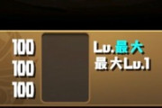 【パズドラ】モンポ300万しかないが遅延買う？それとも今後のモンポキャラのため貯め込み？