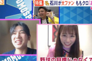 ｢あーりんが石川投手インタビューに乱入!!」｢石川選手、デレテルｗ」｢幸せな時間｣『ももち浜ストア ももスポ』実況まとめ！