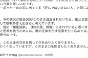 【ヒント：光の戦士】立憲民主党議員「DSは、存在します」