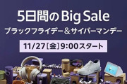 【2021年】今回のAmazonブラックフライデーセールでなに買った❓