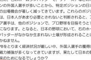 巨人さん、他球団提案のDH制に｢NO｣！