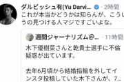 【悲報】サッカー乾貴士さん ダルビッシュのTwitterフォローを外す