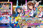 【ビスティ】パチスロアイドルマスターミリオンライブ！の最新映像フルバージョン公開！年間51日+α アイドル達の誕生日を完全網羅