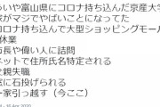 【悲報】富山のコロナ京産大学生の人生、ガチで終わる  ついに引っ越しへ・・・・・