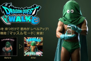 【ｴｲﾌﾟﾘﾙﾌｰﾙ】ドラクエウォークとライザップがコラボｗｗｗｗｗｗｗｗｗｗｗ