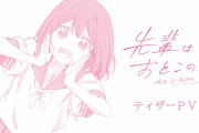 アニメ『先輩はおとこのこ』はフジテレビ“ノイタミナ”ほかにて2024年に放送！！