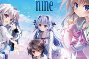 PS4/Switch「9-nine-」が予約開始！選択したその未来(エダ)へ―