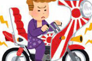 【正論】オードリー若林、バイクの騒音にブチ切れ「うるせえバイク乗りマジで嫌いなんだわ」
