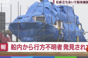 【知床遊覧船沈没】知床観光船KAZU1元船長が改造を証言「エンジン2基→1基に」船底に空洞も  【桂田精一氏と国交省の責任は？】