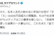 村西とおる氏「TVメディアはこの事実を報じない」霜月るなの松本飲み会証言巡りテレビに苦言