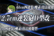 【艦これ】E1-2のラスダンってだいぶ硬いよね