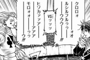 34巻のクロロとヒソカのバトル読んだんだけど