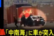 習近平の住居にクルマで突っ込んだ男、強制連行される