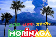 【悲報】『阿部恭久氏に投票し証拠写真を送れば残業代支払います』 パチンコ店「モリナガ」に鹿児島県警が公職選挙法違反の疑いで捜査に入ったと報道される