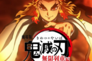 【速報】鬼滅の刃、ついに日本興行収入歴代1位！！