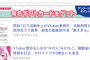 【ホロライブ】Yahooさぁ…ライン超えにも程があるだろ…