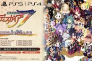 『魔界戦記ディスガイア7』2023年1月26日発売決定！