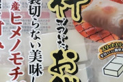 外国人「日本の餅ってやつを貰ったがどうやって食べればいい？」