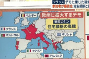 フランス抗議デモが欧州各地に拡大　分かっているだけでも白葡伊爾希