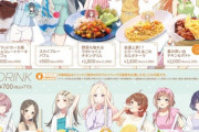 『学園アイドルマスター』さん、唐揚げとポテトを2000円で販売してしまう