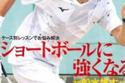 【悲報】 ソフトテニスからの硬式テニス転向、不可能だったことが判明