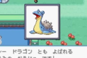 『ラプラス』とかいうポケモンってなんなの？