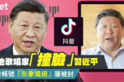 【悲報】中国人オペラ歌手、TikTokデビューするも習近平に似すぎて動画削除されまくる