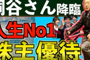 株主優待で生きる桐谷広人のスゴすぎる日常 趣味も健康も友達も｢優待｣で手に入れた