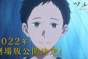 【速報】アニメ『ツルネ』、劇場版が2022年に公開決定！！