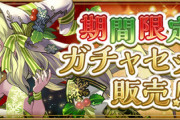 【パズドラ速報】クリスマスメリディス2400円、アルジェ3600円で販売ｷﾀ━(ﾟ∀ﾟ)━!!【公式】