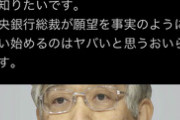 日銀総裁「家計が値上げを受け入れている」ひろゆき「なんかそういうデータあるんですか？」