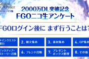 【悲報】FGOアンケートの内容がひどすぎる件www←こんなん一択だろw