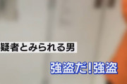 人気になりたい配信者「今から強盗します。みんなコメントしてバズらせて！」と包丁を持ってコンビニに突撃 → マジでヤバイことになる・・・