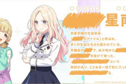 【学園アイドルマスター】新アイドル「成海瑠奈 星南」を公開！！