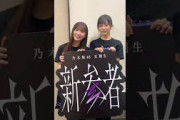 乃木坂46 五期生「新参者LIVE」にて"おひとりさま天国"企画を披露してます♪本日は #小川彩 と #池田瑛紗 でした??次回もお楽しみに? #Shorts
