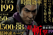 【スマパチ】「e新・必殺仕置人 超斬撃199」のPVが公開！月額90,000円のレンタルプランの模様！