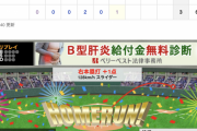 【動画】巨人･坂本、2打席連続のホームランで1点差に迫る！【巨3-4】