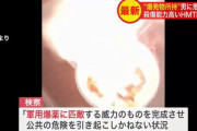 軍用爆薬に匹敵…殺傷能力高い爆発物「HMTD」所持の無職男性に懲役6年の実刑判決！