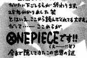 【ONE PIECE連載再開】尾田栄一郎「ここから読んでも大丈夫。だってここからがワンピースです」