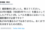 【悲報】須田鷹雄、アダルトVRに興味を持つwww